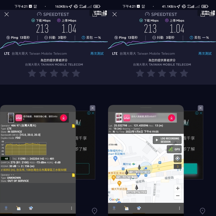 (再更新）給台灣之星用戶同胞的評測：台灣大哥大4G/5G 和 台灣之星4G/5G 體驗