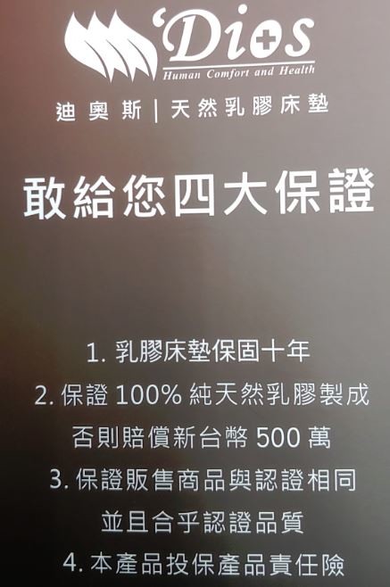 迪奧斯 V.S. Sonmil 乳膠床墊比較