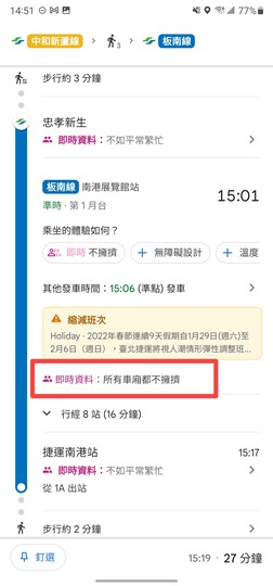 怕塞車怕人多?用Google地圖預測路況、查人潮擁擠區 出行更順利