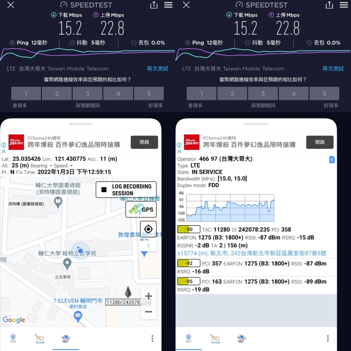 (再更新）給台灣之星用戶同胞的評測：台灣大哥大4G/5G 和 台灣之星4G/5G 體驗