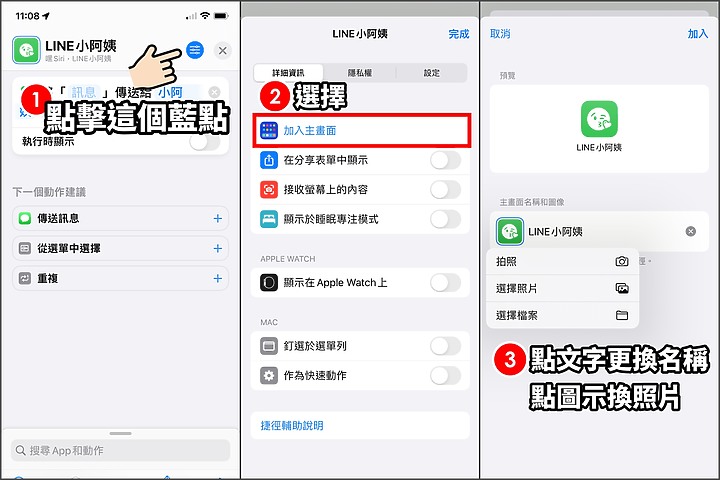 iPhone那強大的捷徑怎麼用在LINE上呢?分享點一下免打字就自動傳訊息的捷徑