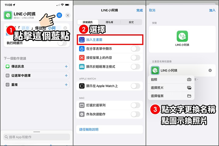 iPhone那強大的捷徑怎麼用在LINE上呢？分享點一下免打字就自動傳訊息的捷徑