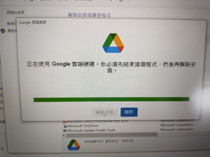 如何關閉或移除"Google雲端硬碟"（已處理）