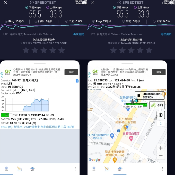 (再更新）給台灣之星用戶同胞的評測：台灣大哥大4G/5G 和 台灣之星4G/5G 體驗