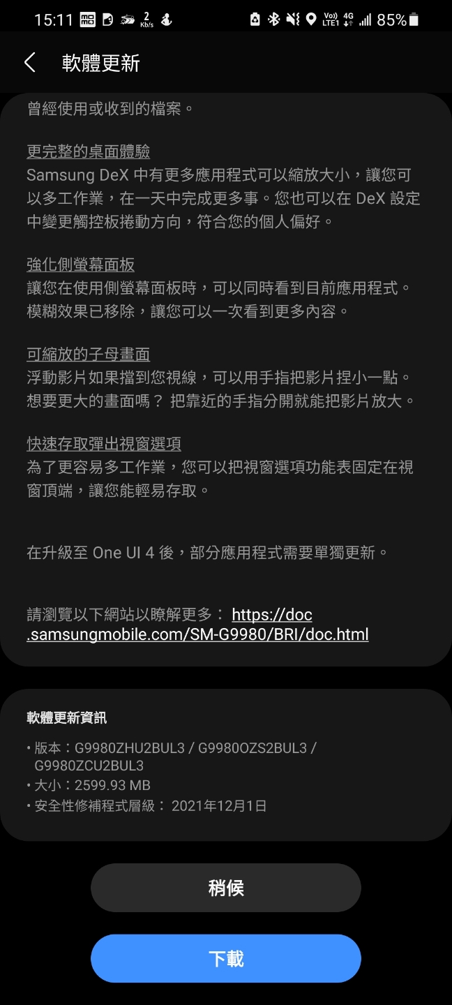 S21 Ultra Android12+One UI 4.0來了