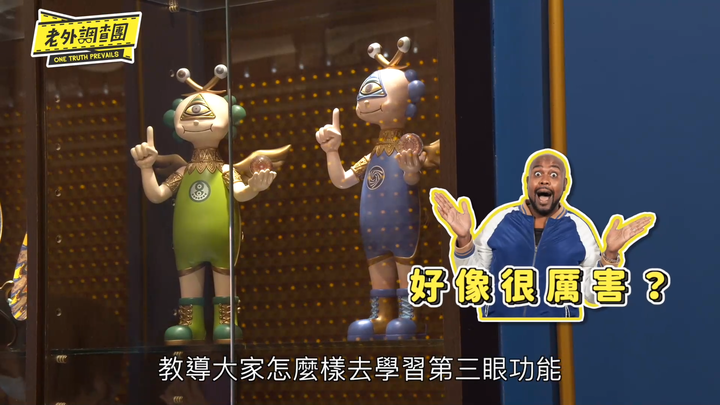 這個「大眼娃娃」是什麼神？乍看有點像天線寶寶？（附圖）