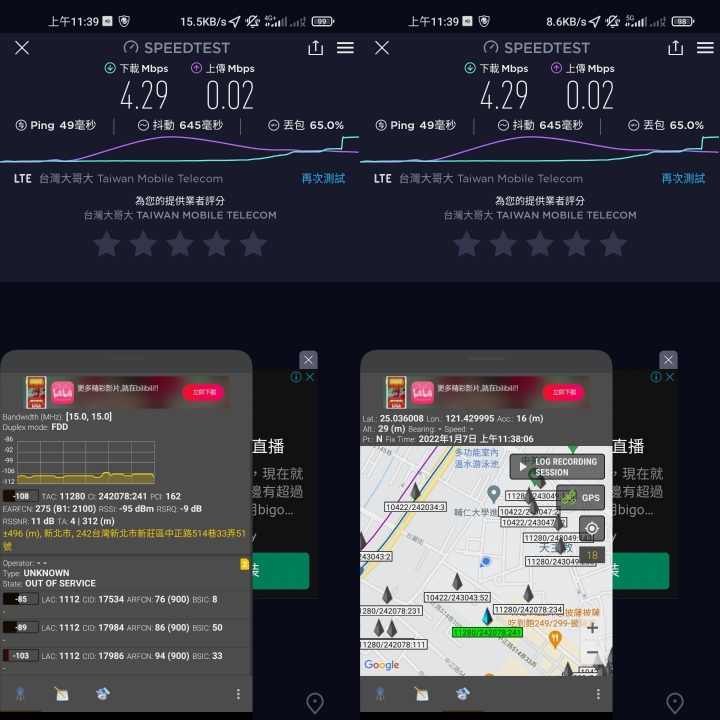 (再更新）給台灣之星用戶同胞的評測：台灣大哥大4G/5G 和 台灣之星4G/5G 體驗