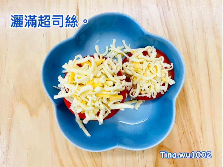 會開火就會做～ 喜氣的宴客～焗烤香菇番茄盅