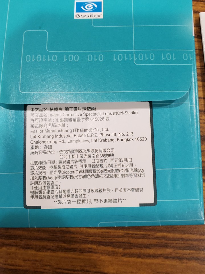 關於依視路鑽潔A5的真假與分辨