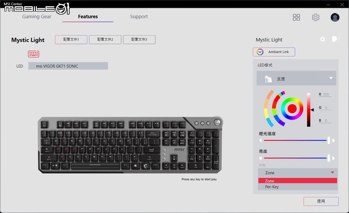 MSI VIGOR GK71 SONIC 機械電競鍵盤開箱試用 以透側鍵帽設計展現絢爛燈效