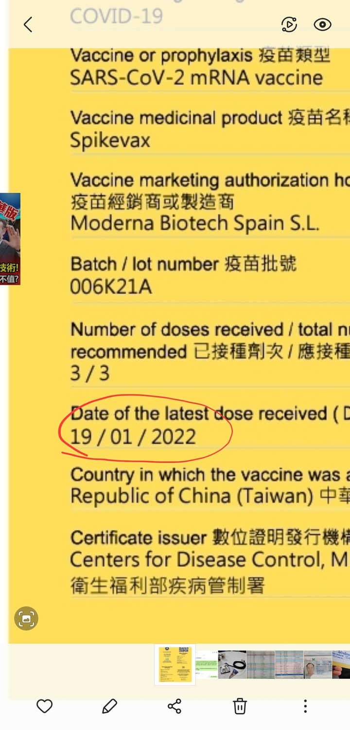 我是01/20施打第三劑，為什麼疫苗護照卻是寫01/19呢?