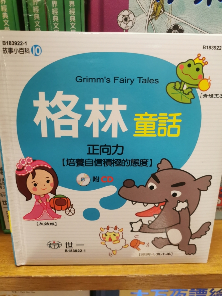 請推薦英文童話故事集