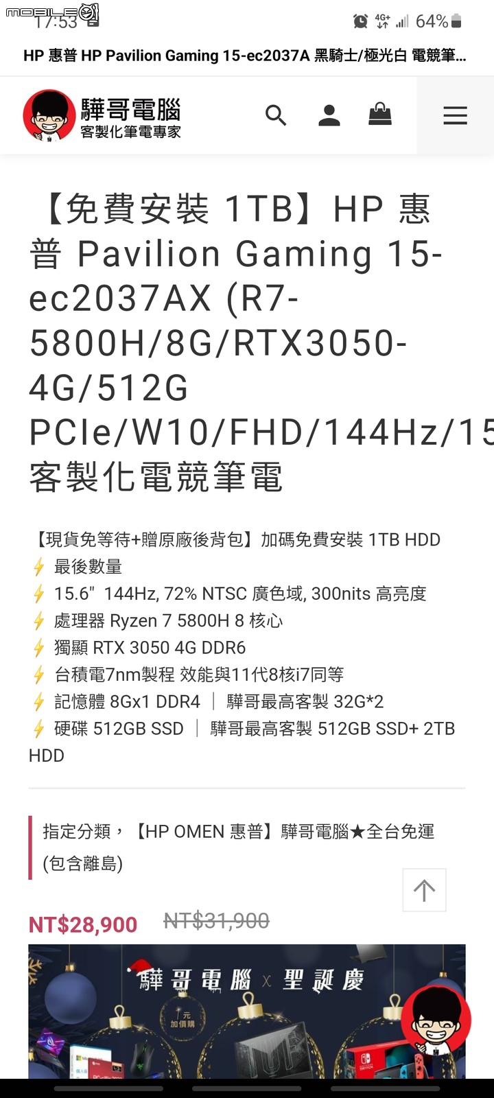 點我看大圖 HP電競筆電黑騎士同系列,該不該升級呢? i7 9750H 升 R7 5800H 你會這麼做嗎?
