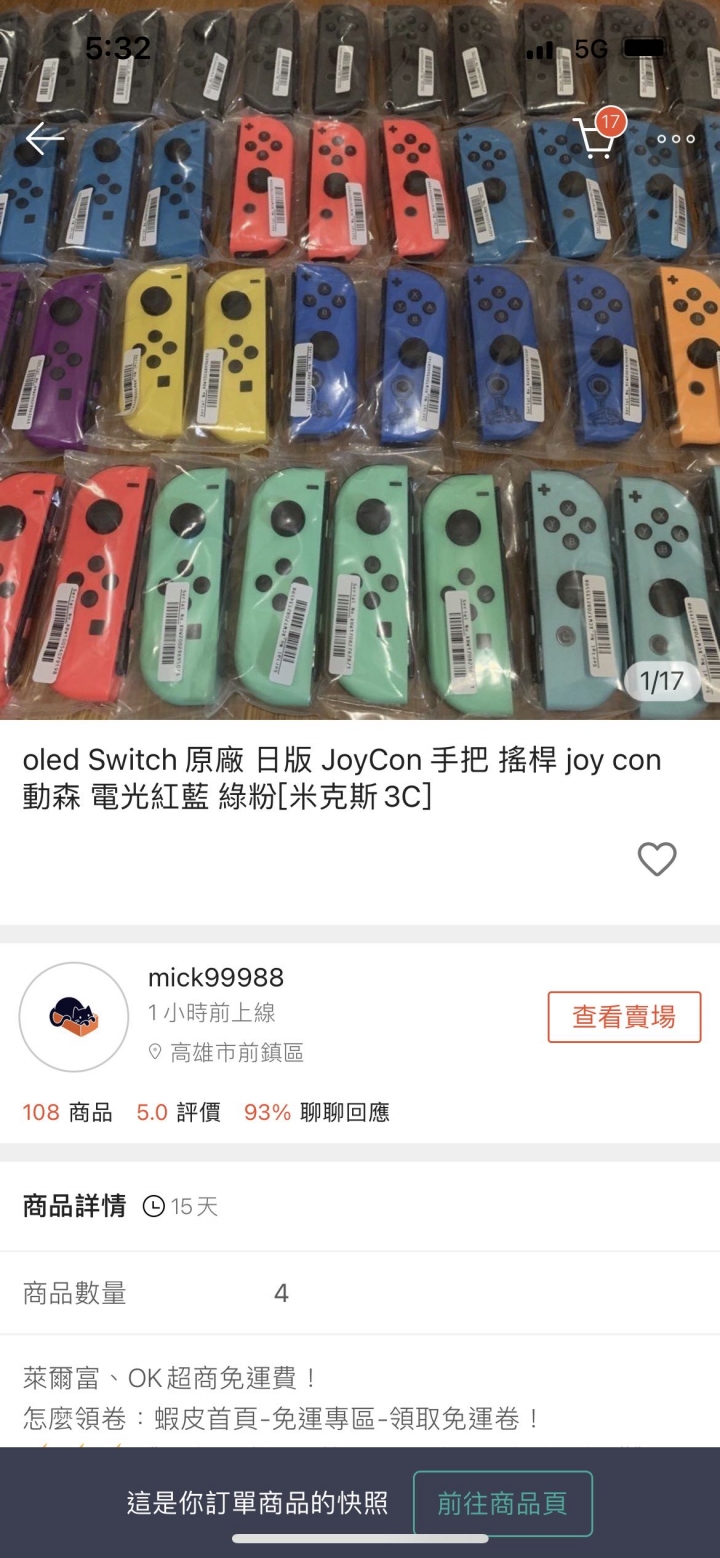 惡劣蝦皮賣家 [米克斯3C ] JOYCON換殼賣別人