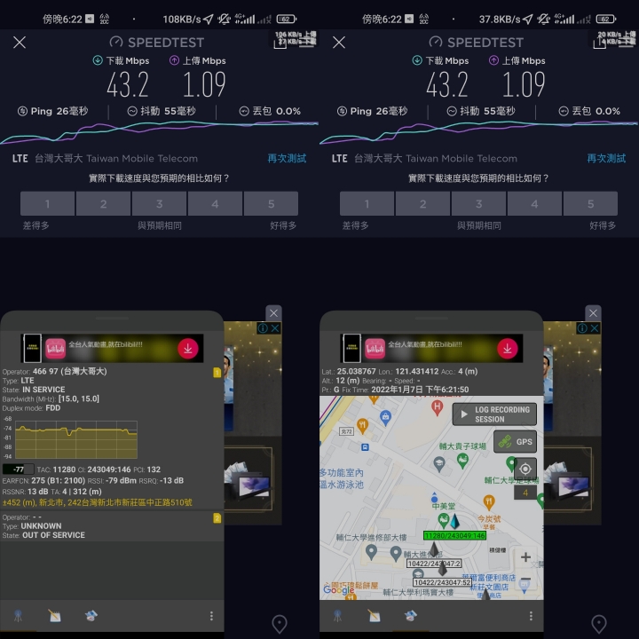 (再更新）給台灣之星用戶同胞的評測：台灣大哥大4G/5G 和 台灣之星4G/5G 體驗
