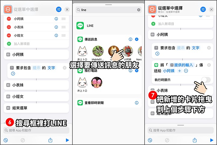 iPhone那強大的捷徑怎麼用在LINE上呢？分享點一下免打字就自動傳訊息的捷徑