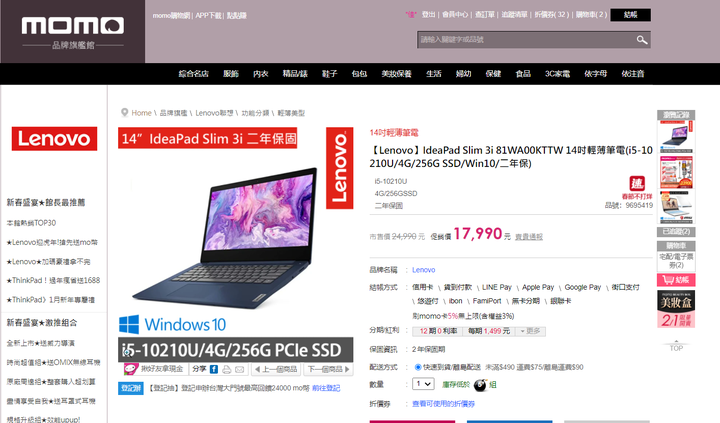 聯想IdeaPad Slim 3i 14吋 輕薄文書機 微開箱