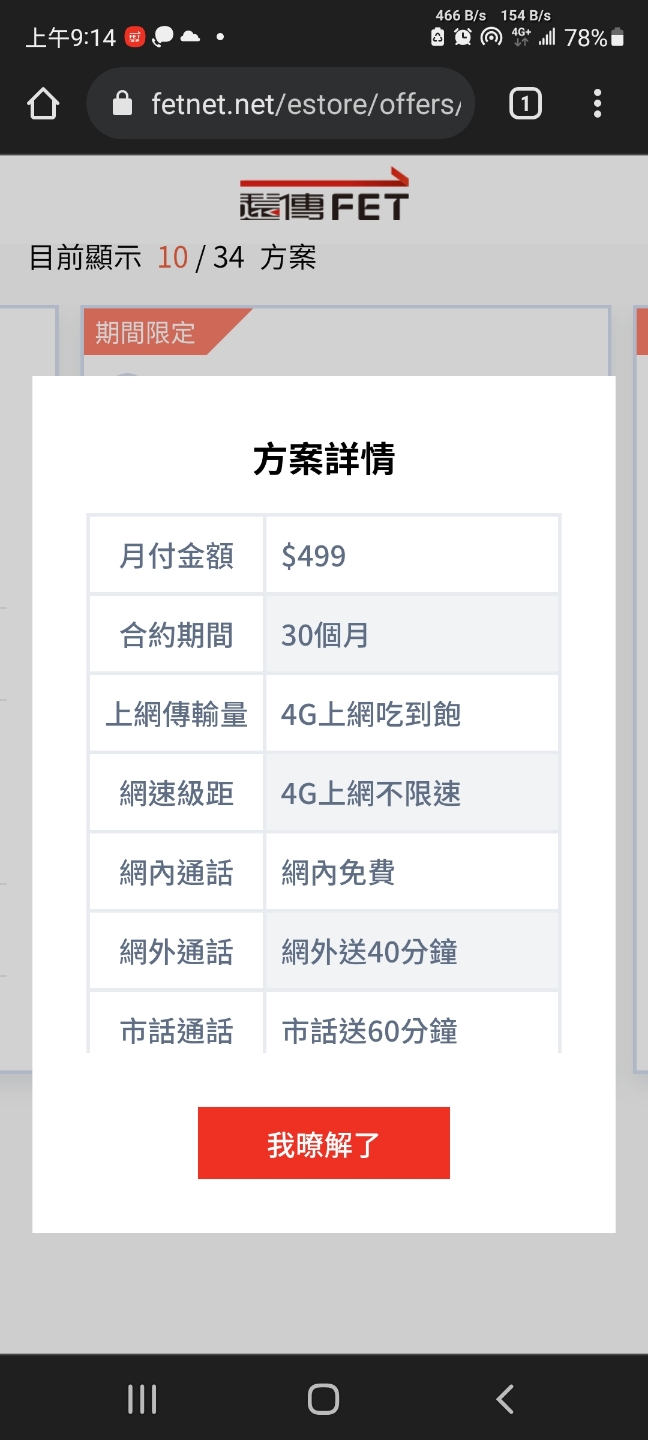 499續約