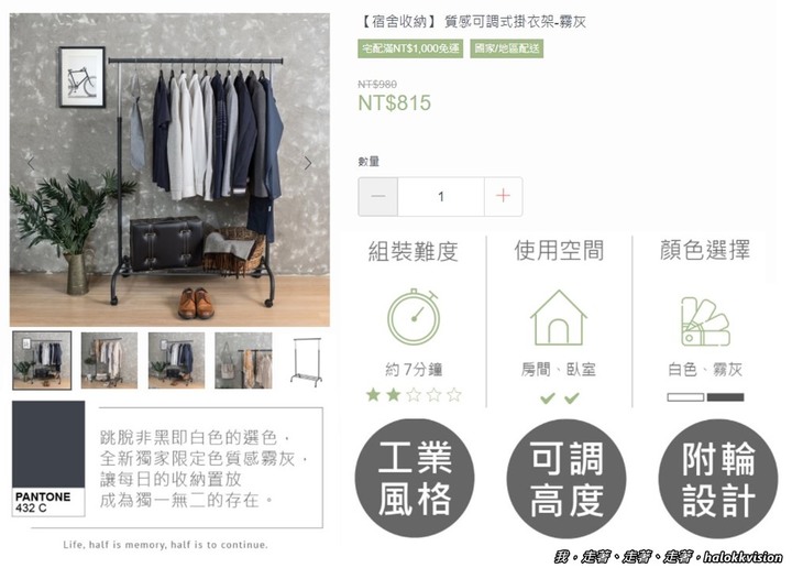 開箱｜LIGFE立格扉，居家收納組裝家具，簡單有品味!霧灰顏色好美~質感可調式掛衣架&竹木杯墊，清新北歐/沉穩工業/簡約自然風格任你選!!