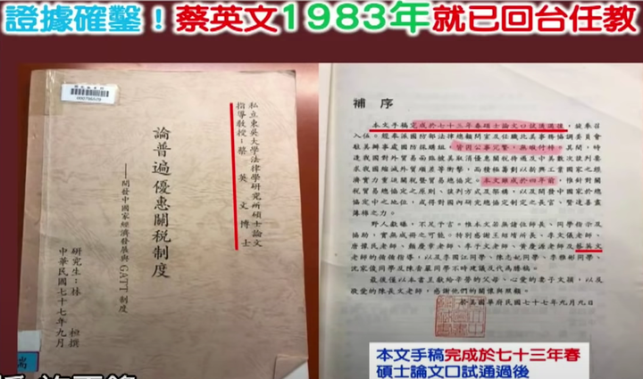 蔡英文1983在台開始任教，1984年取得博士學位？