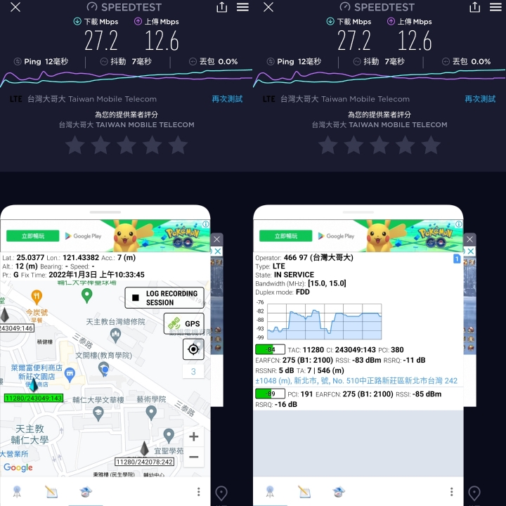 (再更新）給台灣之星用戶同胞的評測：台灣大哥大4G/5G 和 台灣之星4G/5G 體驗