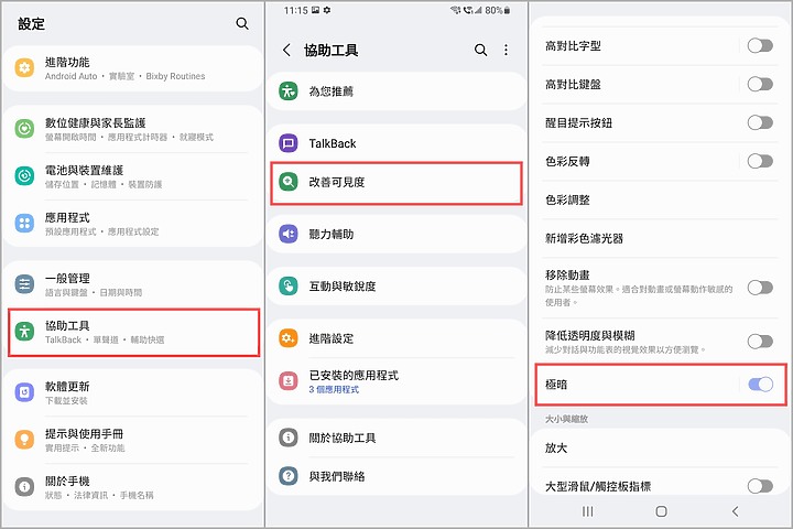 要不要更新？三星One UI 4新技巧整理 更多隱私設定 但更少點擊