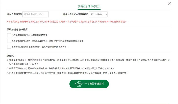 攜碼亞太49升級88流程問題