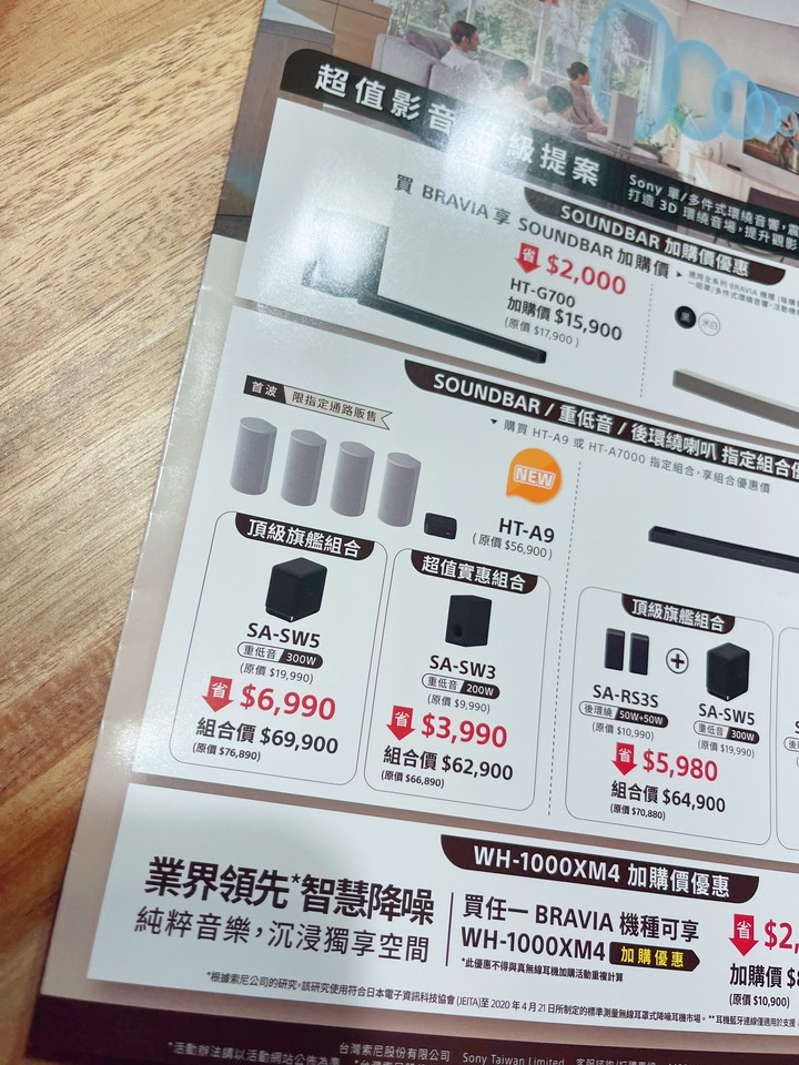 SONY HT-A9有試聽囉!