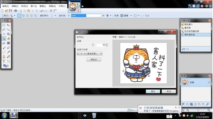 Paint.NET去背完無法存檔的問題