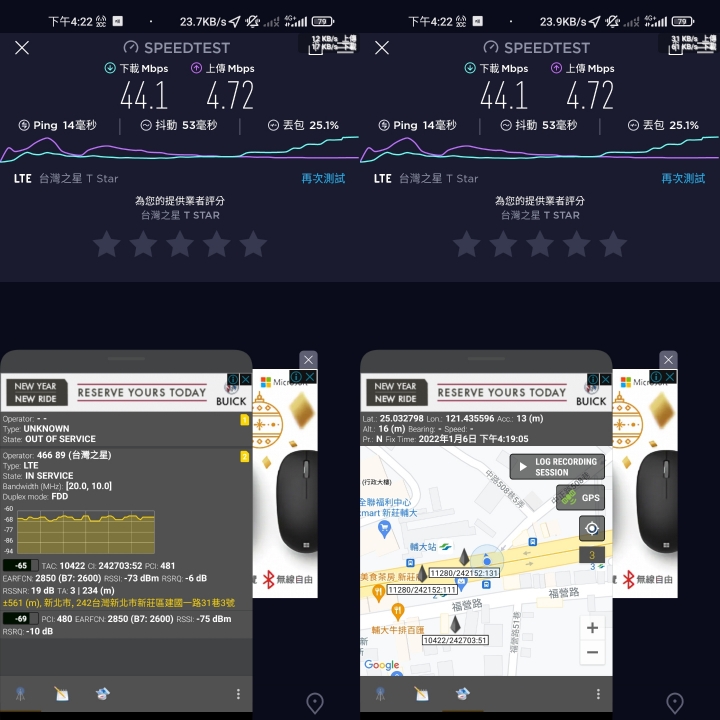 (再更新）給台灣之星用戶同胞的評測：台灣大哥大4G/5G 和 台灣之星4G/5G 體驗