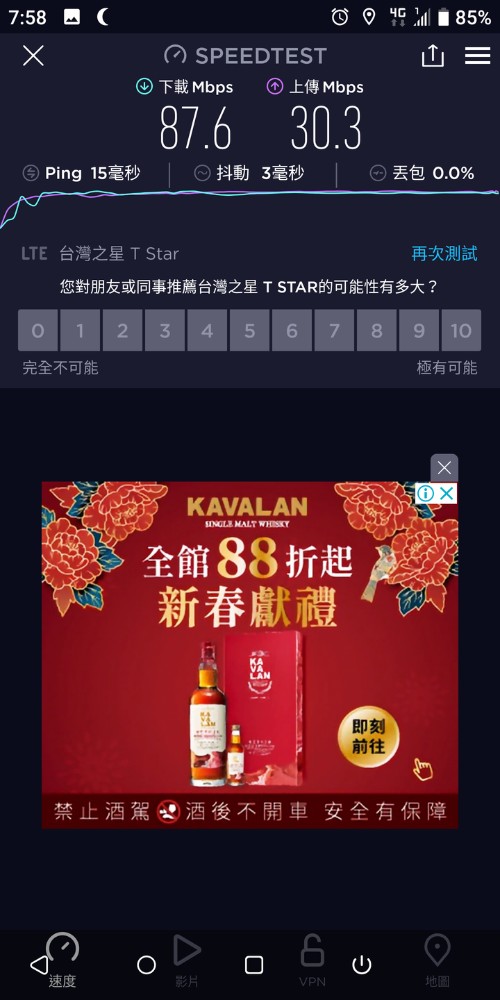 請問4G+ 不是應該4G快嗎？