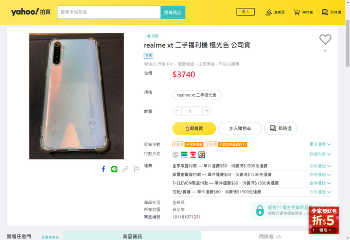 Realme XT系統更新後卡開機畫面