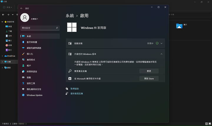 點我看大圖 買了台 Vivobook M3401QA順手更新Win11