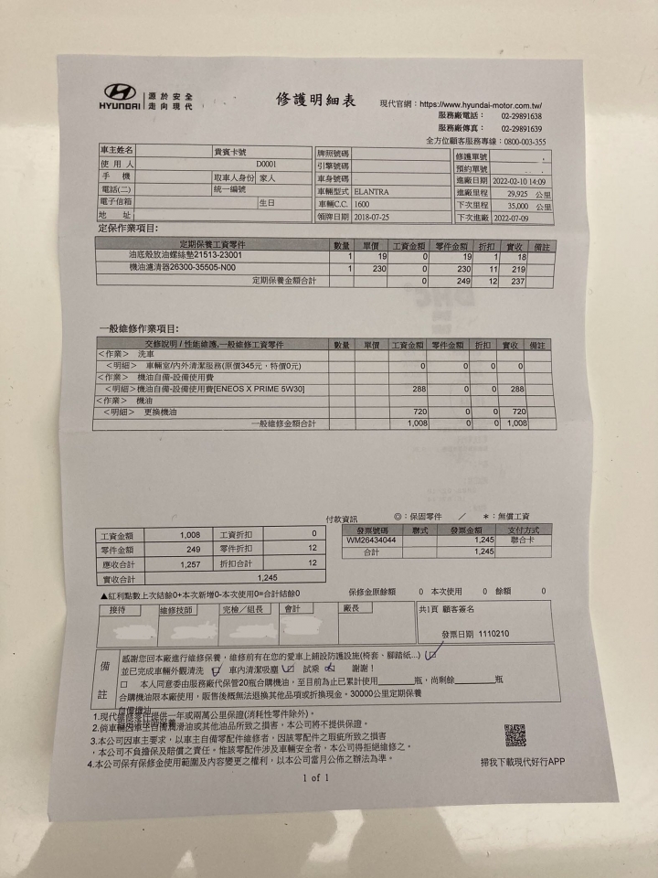 Hyundai Elantra 30000公里定保紀錄