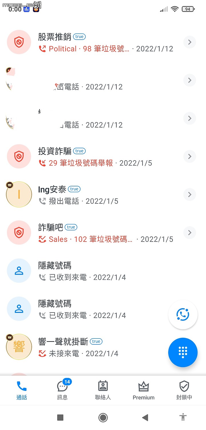 最近垃圾電話有點多....？