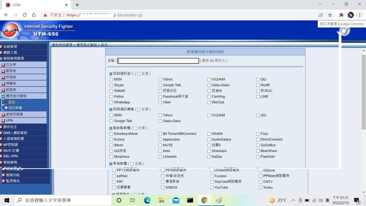 開箱 UTM-650 防火牆 路由器 頻寬管理 郵件過濾
