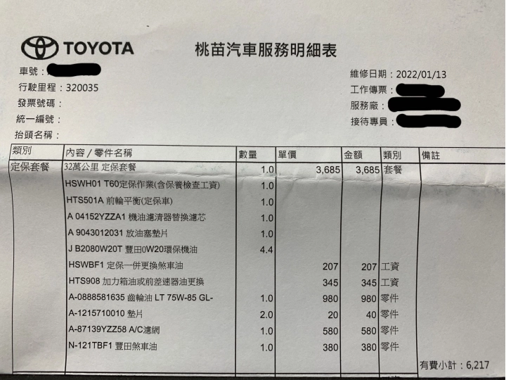 Toyota善化廠 那就還你1罐機油呀 第5頁 Mobile01