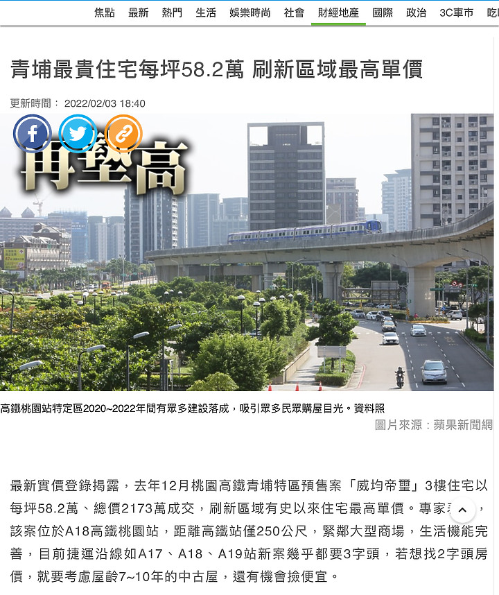 從桃園2021年實價登錄來看, 青埔在桃園的霸主地位看來已確定？