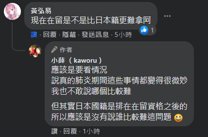 小薛日記～ 申請日本國籍心路歷程分享