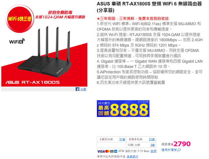IPHONE 13用的WIFI 6基地台