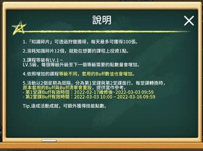楓之谷M上課啦!冒險者勇士和特殊課程開課中