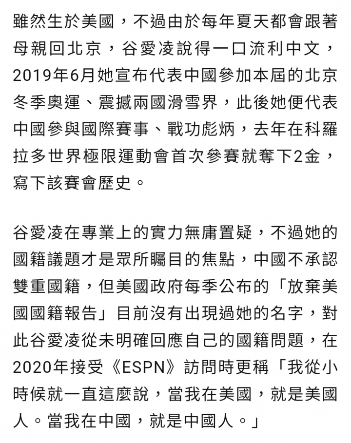 谷愛凌 - 在美國我是美國人 在中國我是中國人