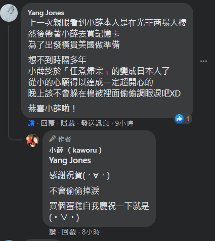 小薛日記～ 申請日本國籍心路歷程分享