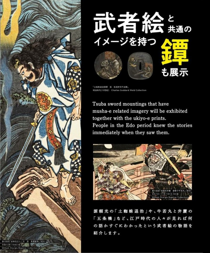 世界知名武者，浮世繪，刀劍展