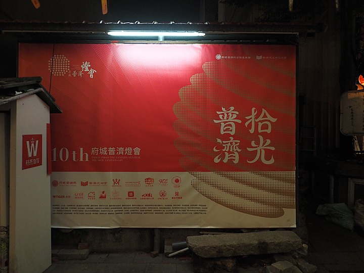 府城普濟燈會 10th — 普濟拾光 — 每年必訪的臺南市區期間限定行程
