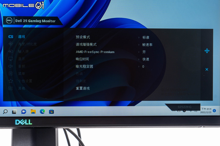 Dell 25 S2522HG 遊戲專用顯示器開箱實測 在 240Hz 高更新率規格內提供靈活使用彈性