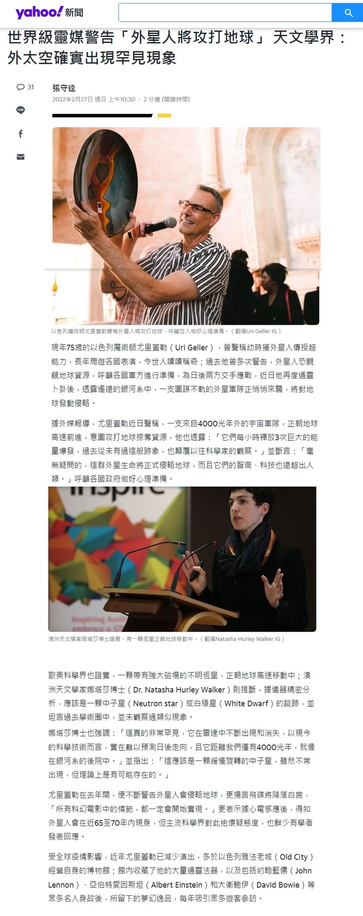 外星人如果征服地球? 該梭哈歐印哪支外星人念股?