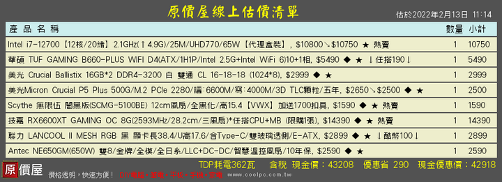 4w 小暴 I7 12700 跟R7 5800X 選擇困難