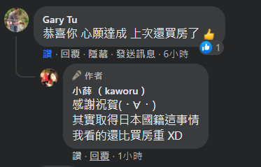 小薛日記～ 申請日本國籍心路歷程分享