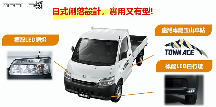 【國內新訊】Toyota國產小發財Town Ace正式發表,四款車型劃分自49.9萬元起!